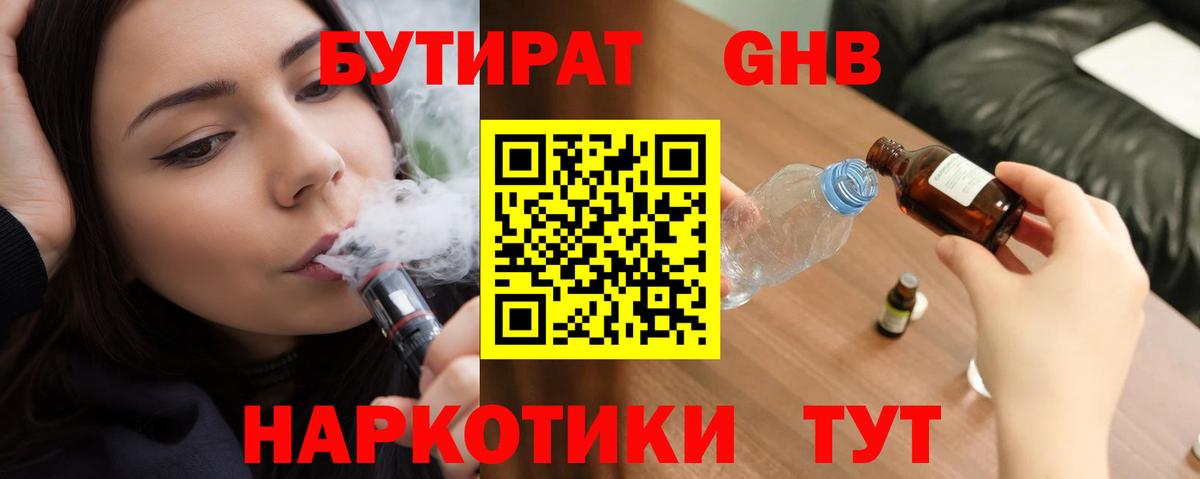 БУТИРАТ  Вход с VPN  Орехово-Зуево  Бутират бутик 
