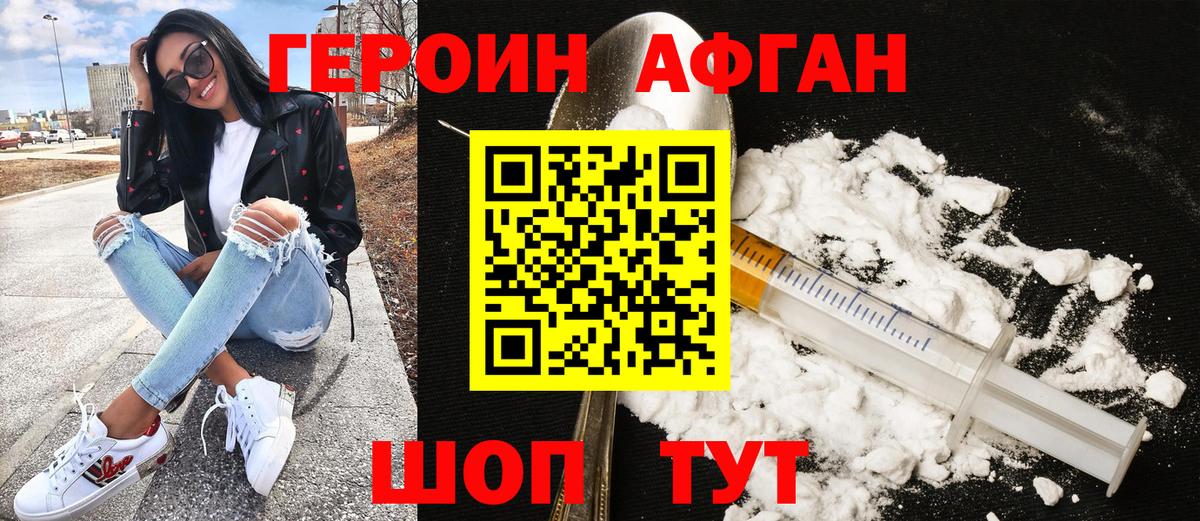 ГЕРОИН хмурый Орехово-Зуево