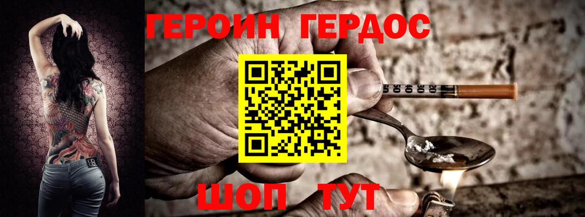 Героин хмурый  Вход с VPN  Орехово-Зуево 