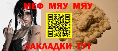 меф Сланцы